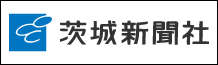 茨城新聞