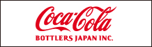コカ･コーラ ボトラーズジャパン株式会社