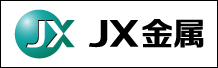 ＪＸ金属株式会社