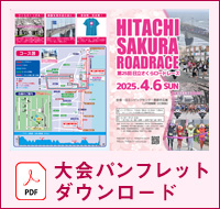 大会パンフレットダウンロードはこちら