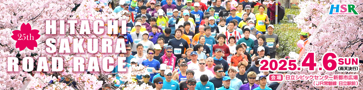 第25回日立さくらロードレース【公式】