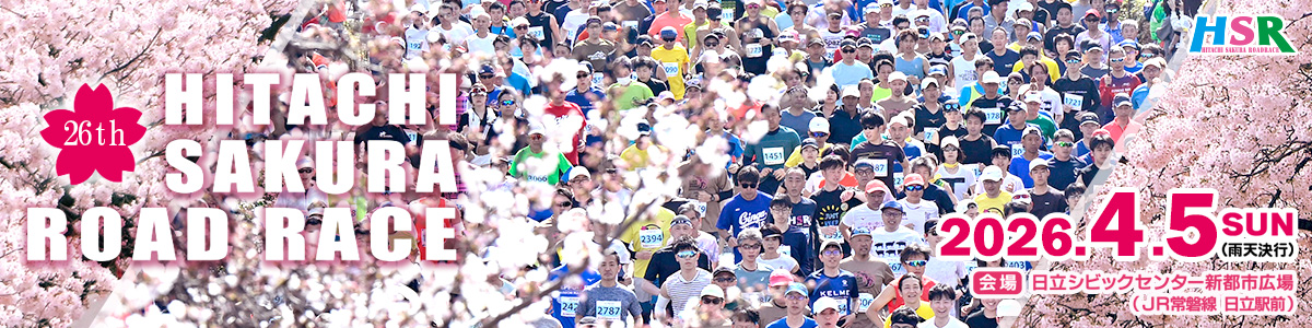 第26回日立さくらロードレース【公式】