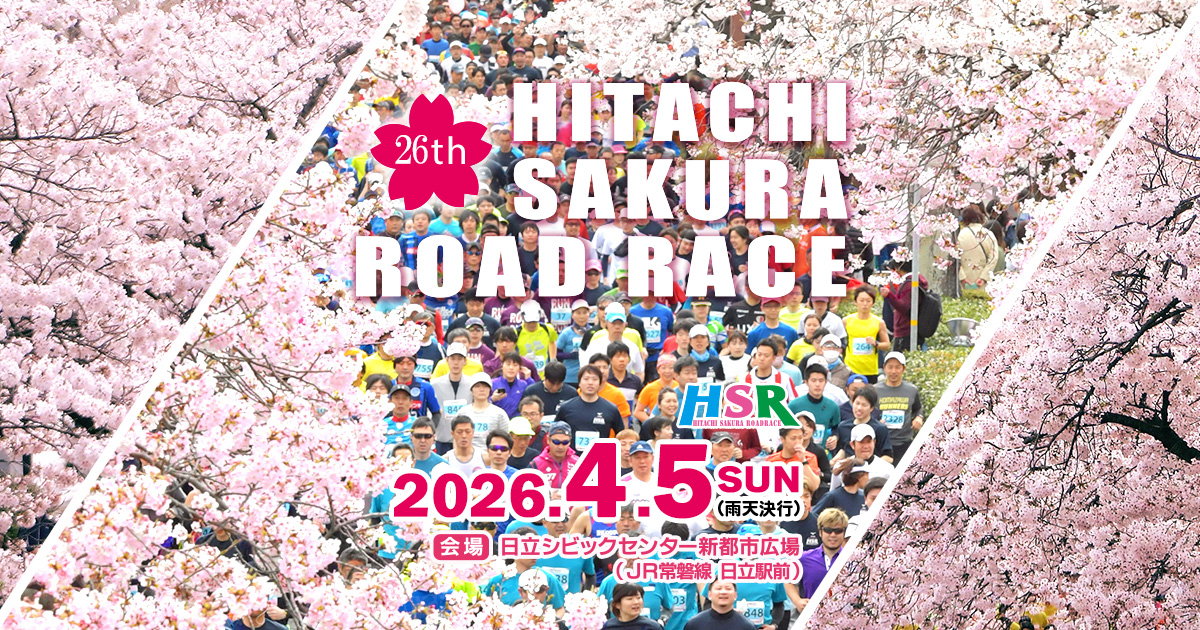 第26回 日立さくらロードレース