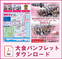 大会パンフレットダウンロードはこちら