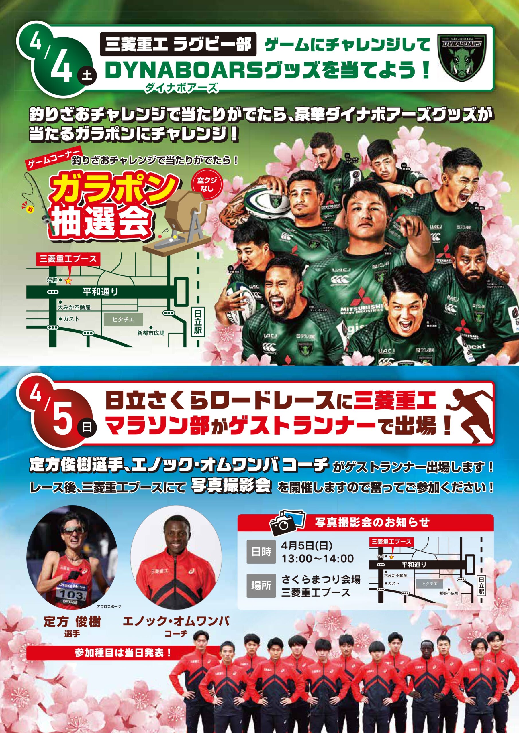 日立さくらまつりに三菱重工マラソン部がやってくる！ | 第26回日立