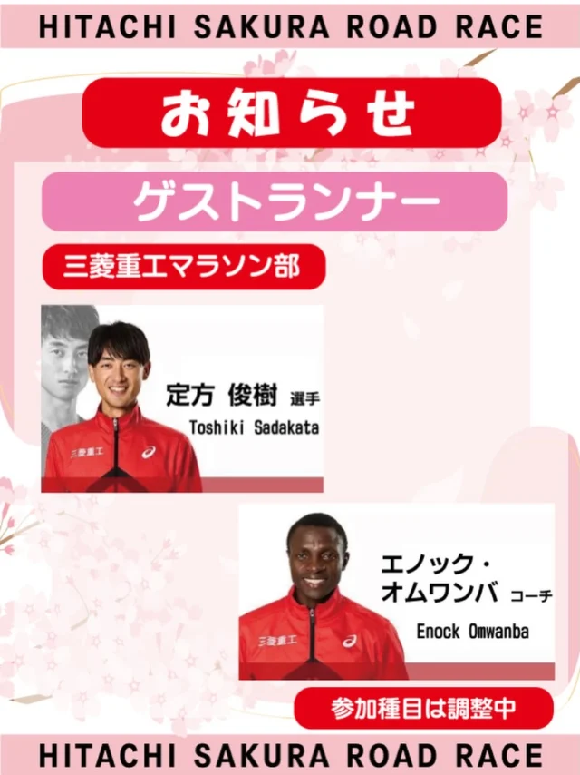 第26回日立さくらロードレース【公式】